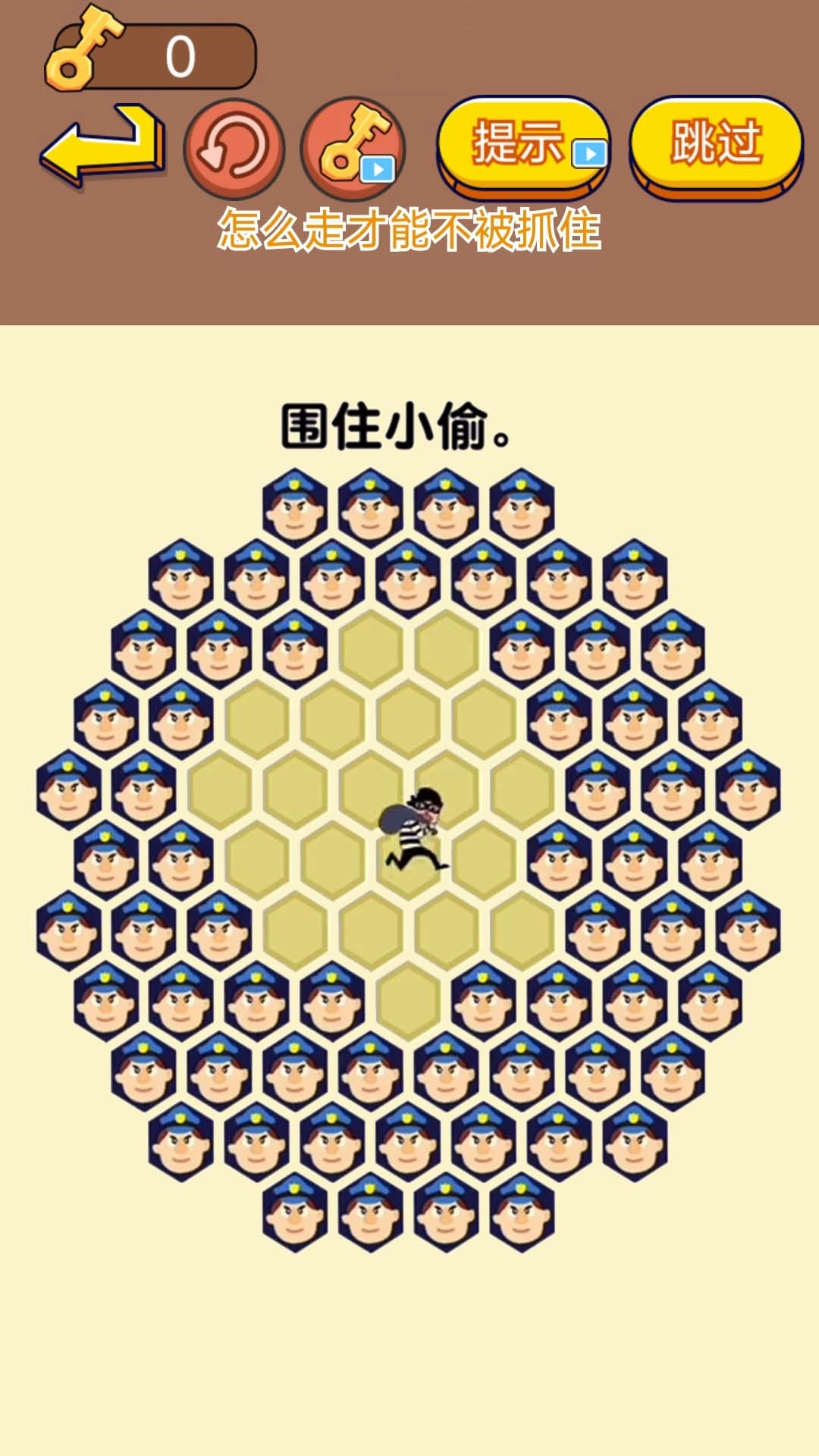 逮住小偷游戏(2)
