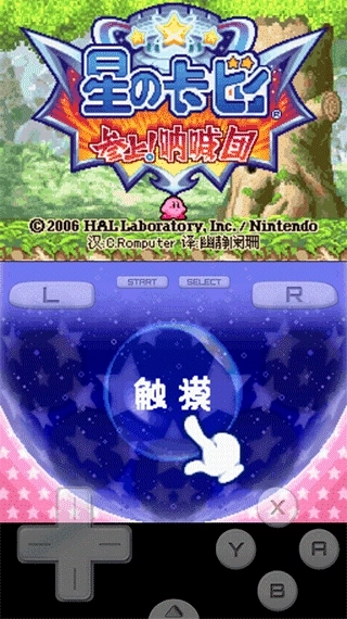 nds星之卡比呐喊团(3)