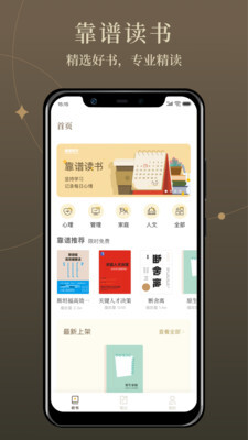 靠谱读书旧版截图3