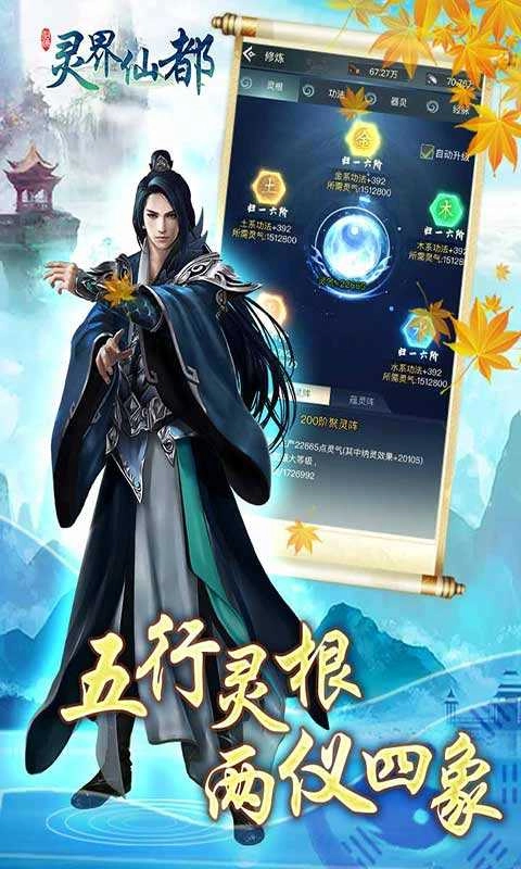 灵界仙都图4