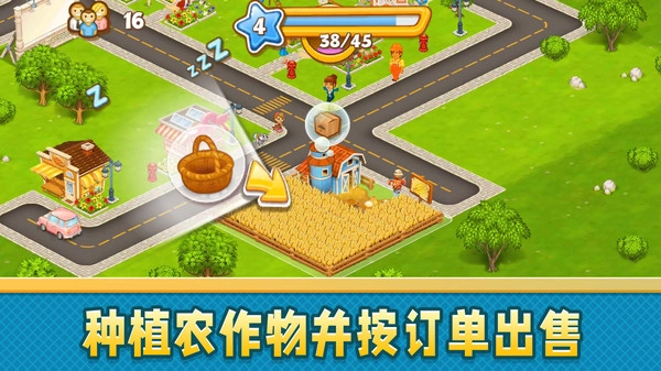 模拟梦想城镇(3)