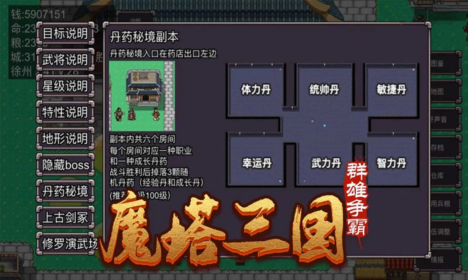 魔塔三国之群雄争霸(1)