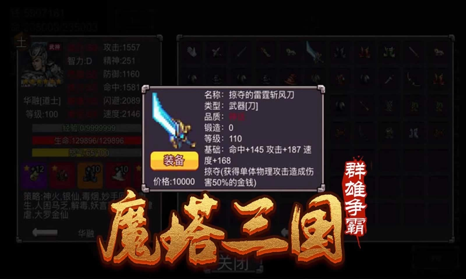 魔塔三国之群雄争霸(2)