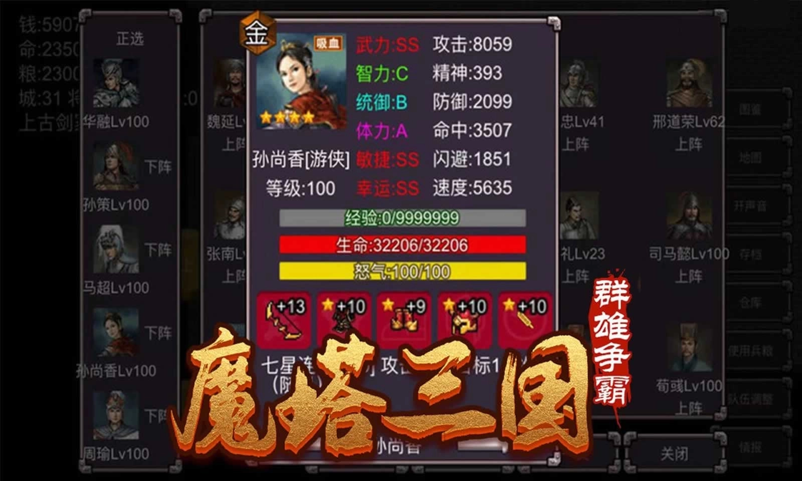 魔塔三国之群雄争霸(3)