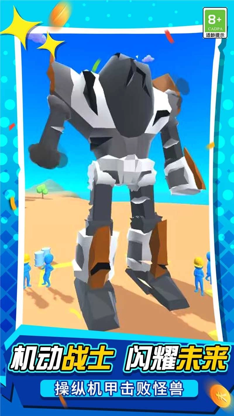 宇宙机器人英雄(5)