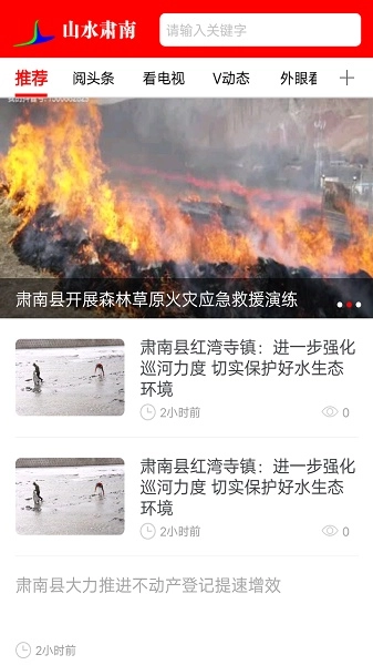 山水肃南软件图1
