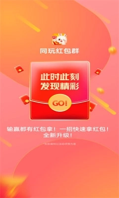 同玩红包群