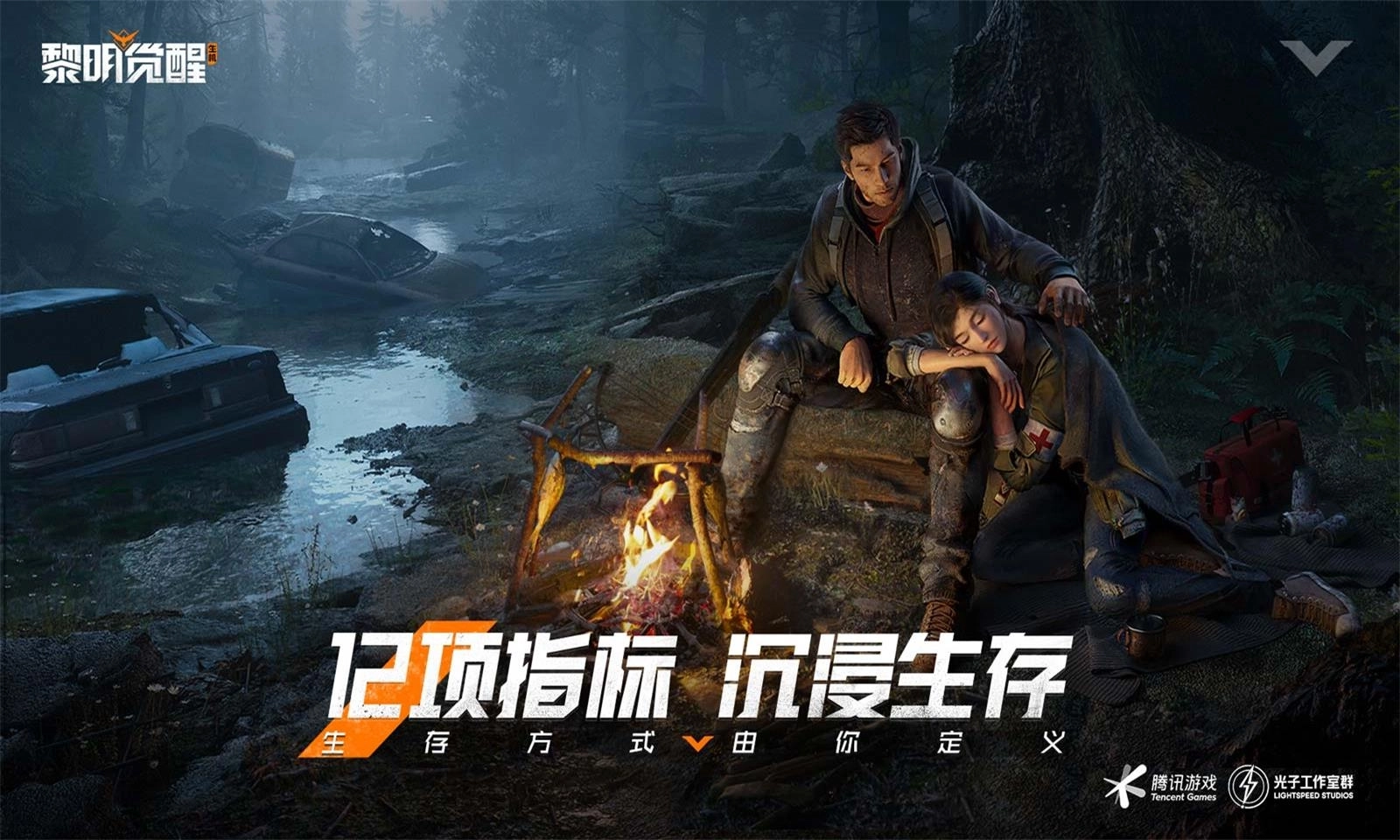 黎明觉醒生机国际版(3)