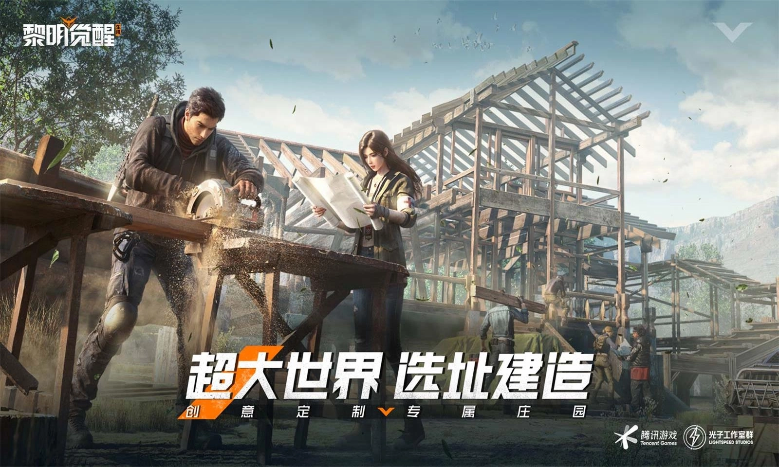 黎明觉醒生机国际版(4)