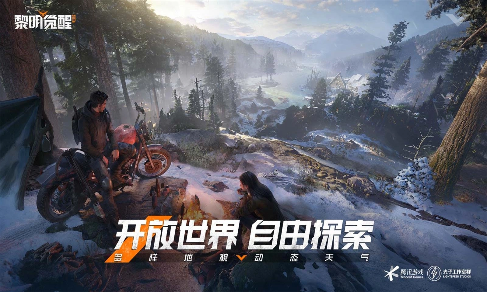 黎明觉醒生机国际版(1)