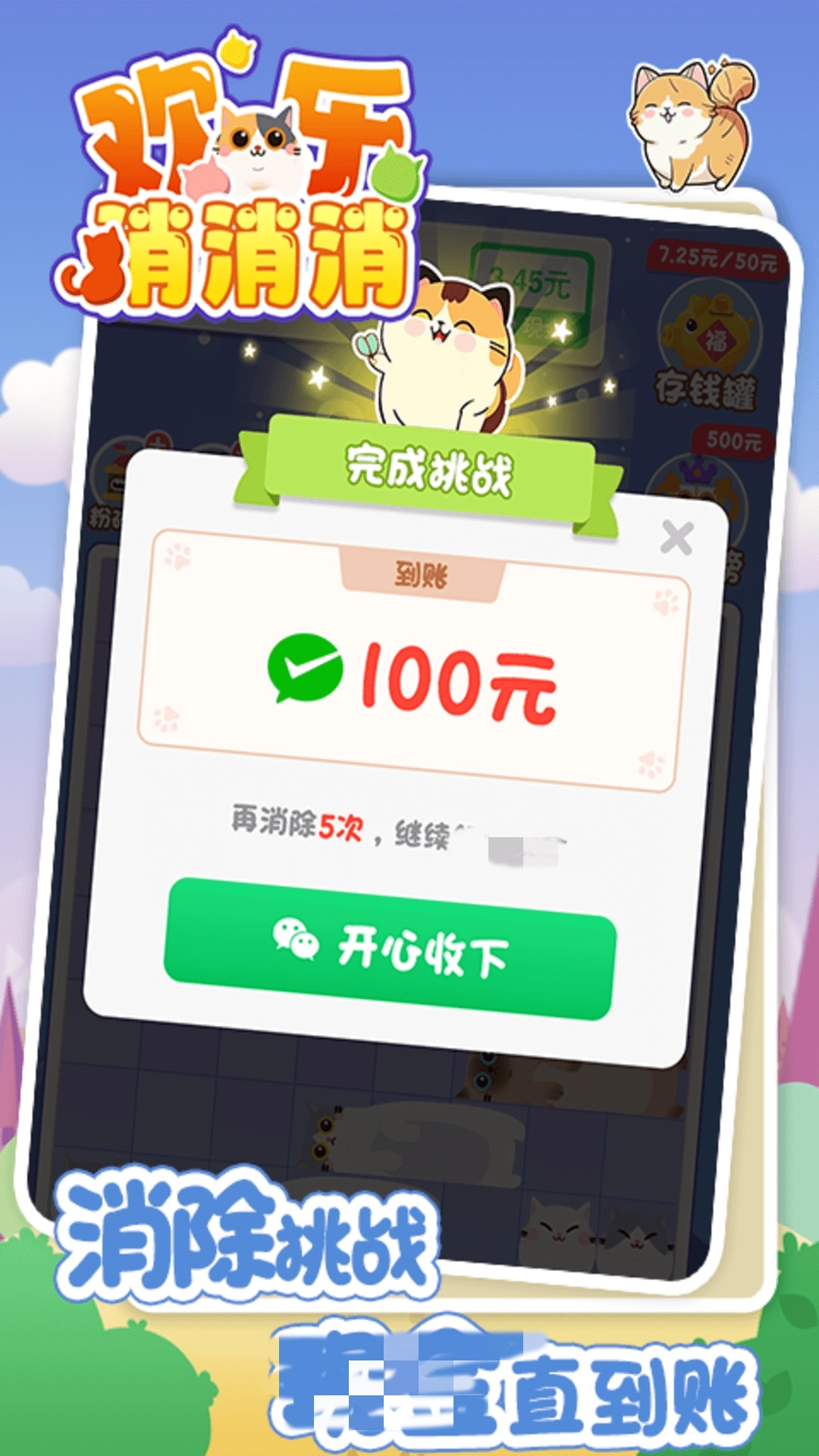 万稷欢乐消消消(4)