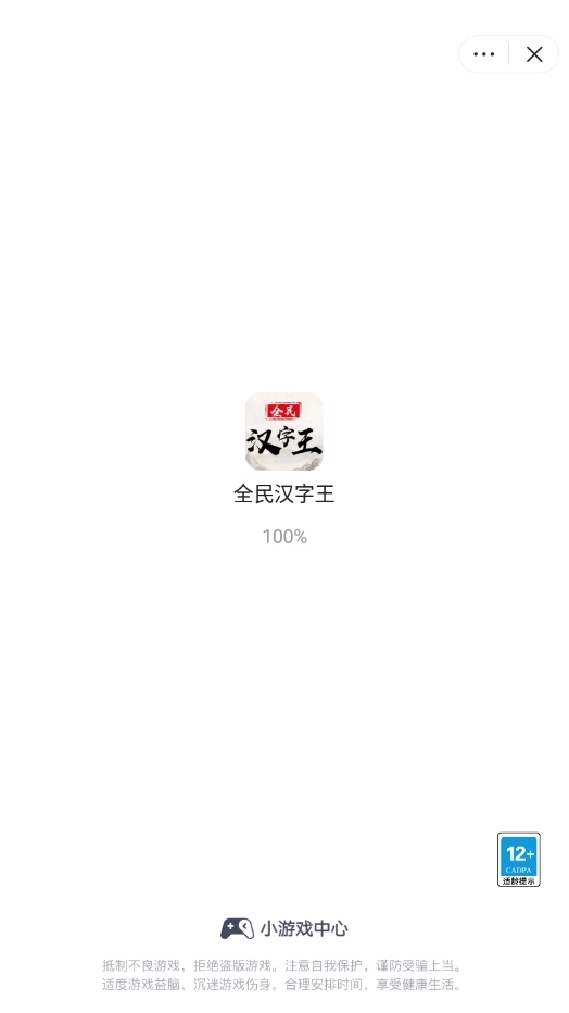 全民汉字王(3)