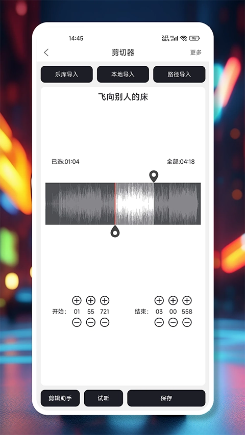 MP3剪辑器(2)