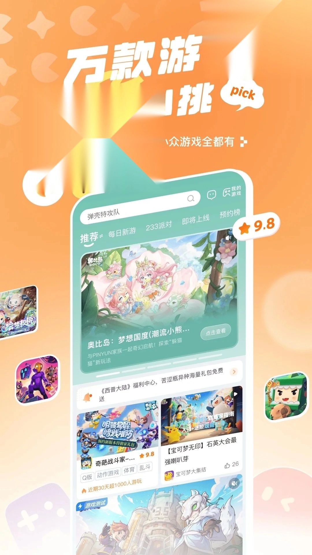 233乐园游戏