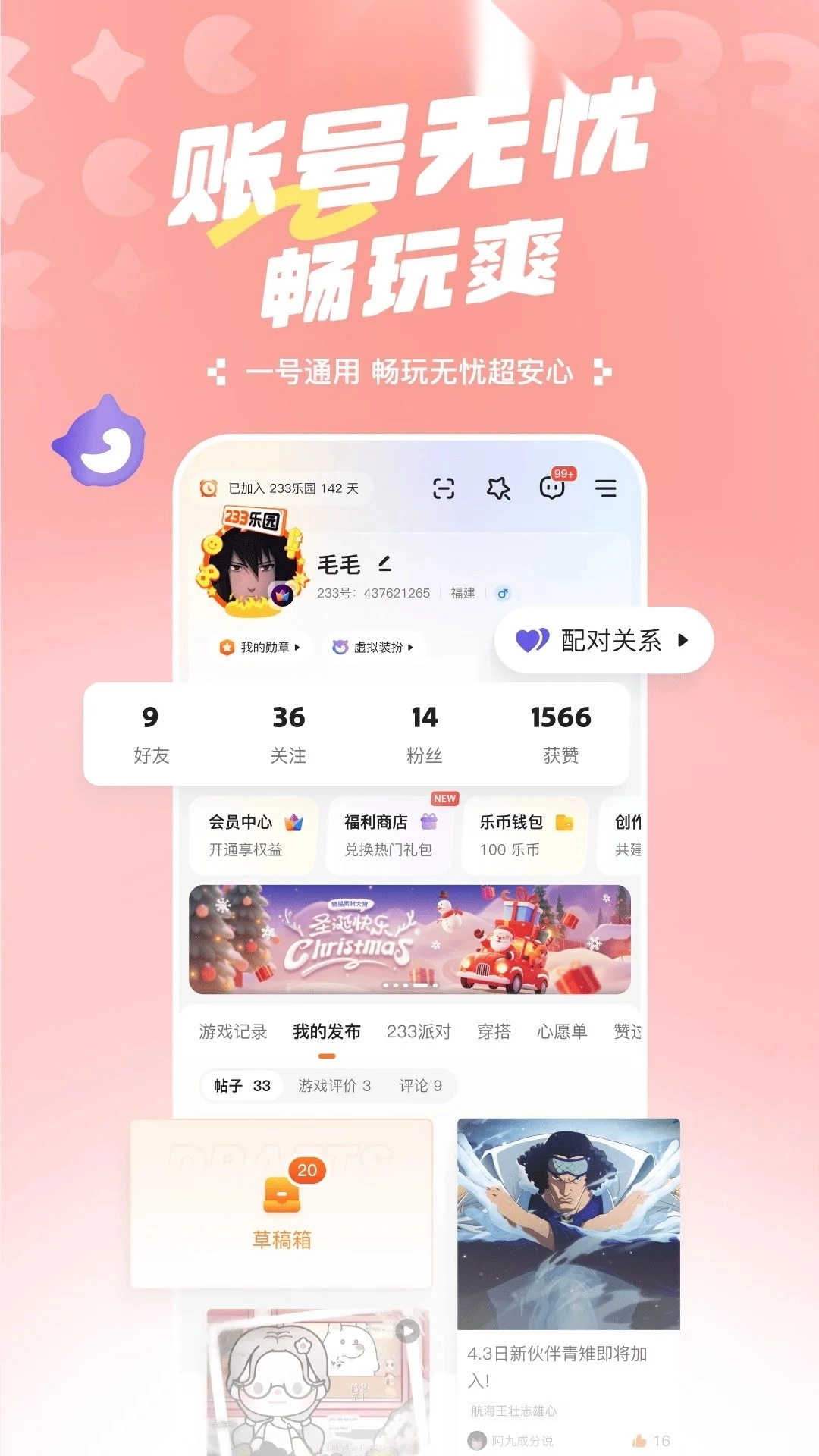 233乐园游戏