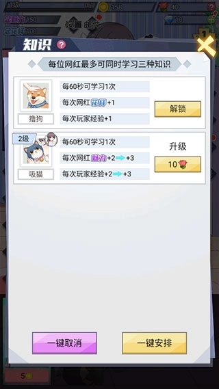 我的网红女友养成计划安卓版(5)