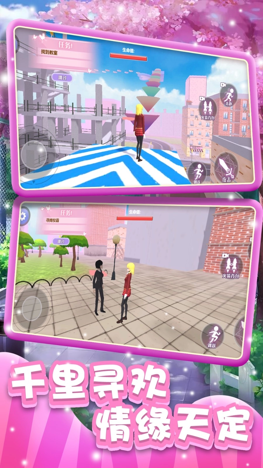 樱花高校浪漫物语图4