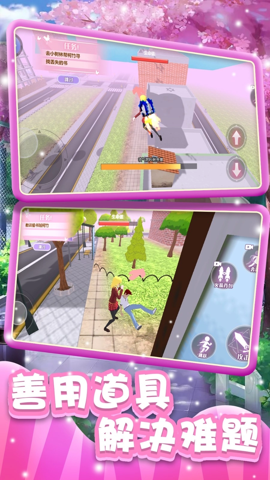 樱花高校浪漫物语图2