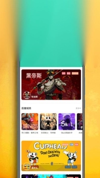 饺子云游戏网页版图3