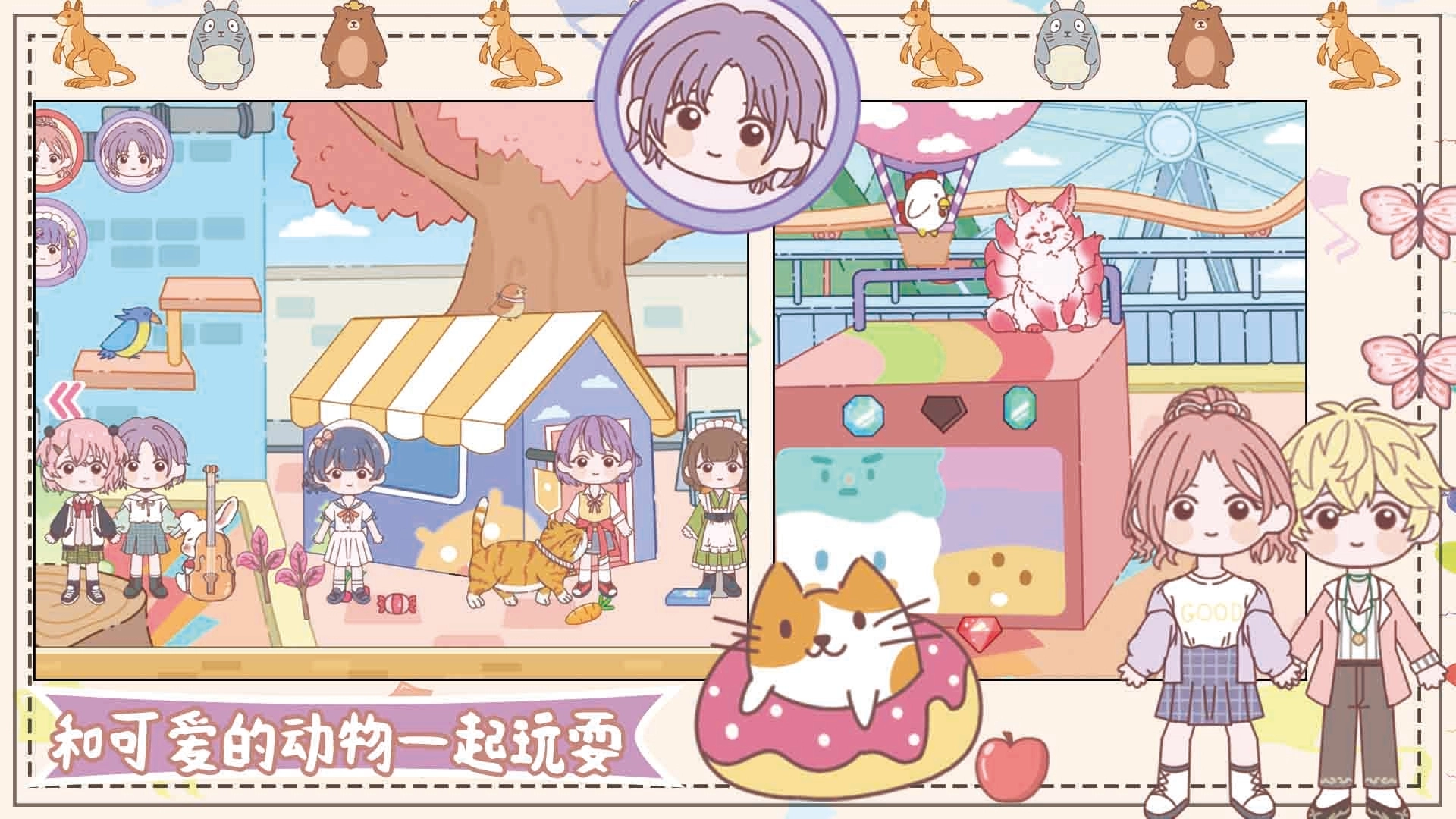 樱花梦幻庄园(3)