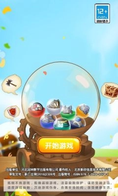 扭蛋骑士团(2)