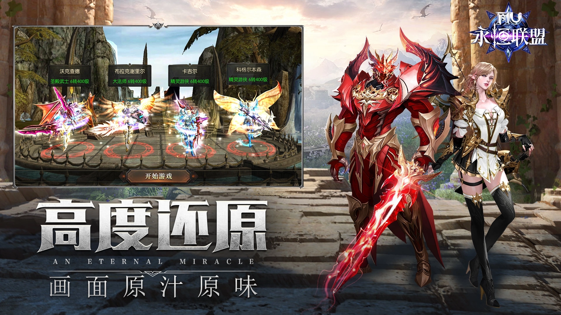 复古奇迹之永恒联盟(2)