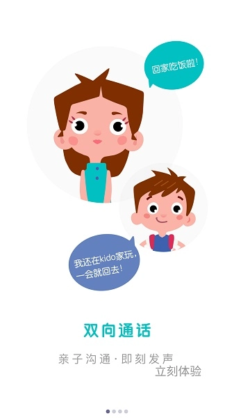 Kidowatch儿童手表软件图1