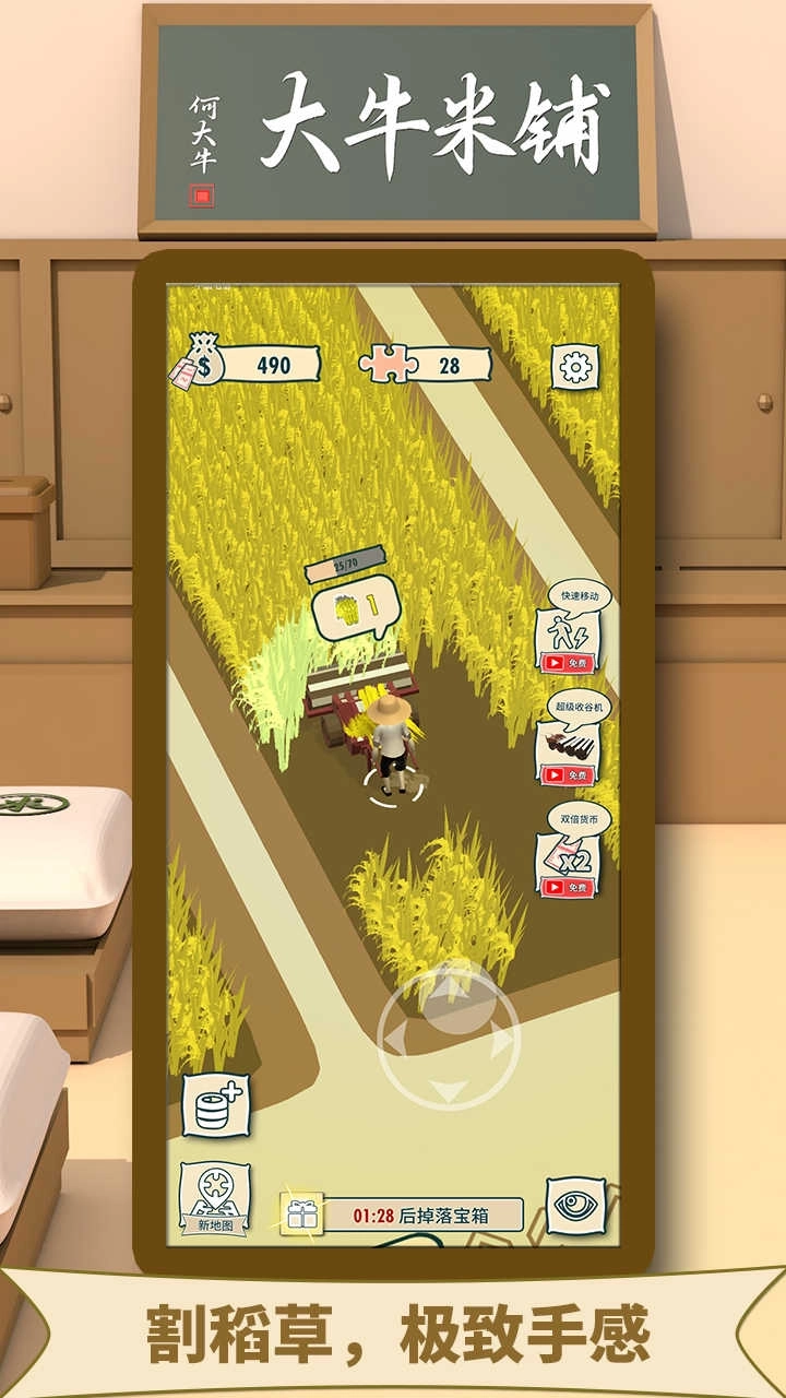 大牛哥的米铺(3)