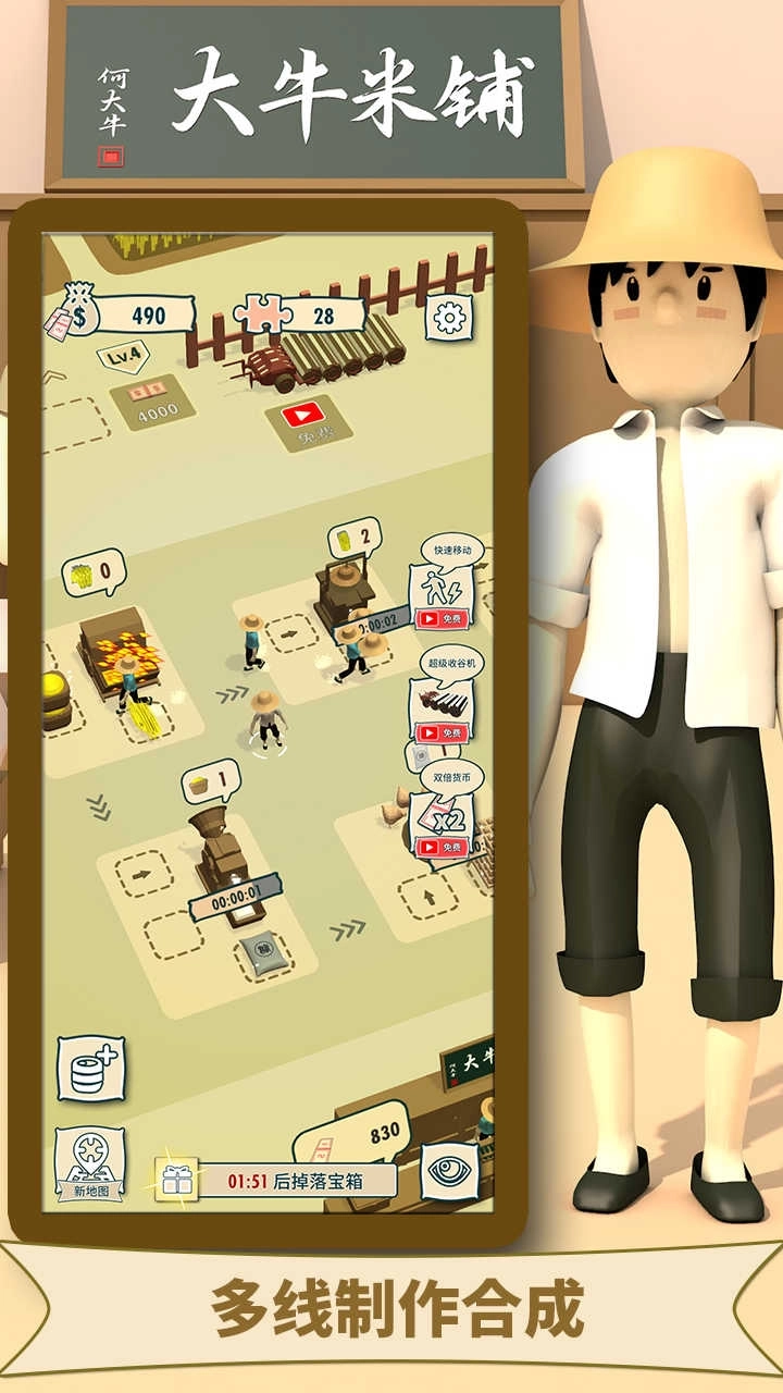 大牛哥的米铺(2)