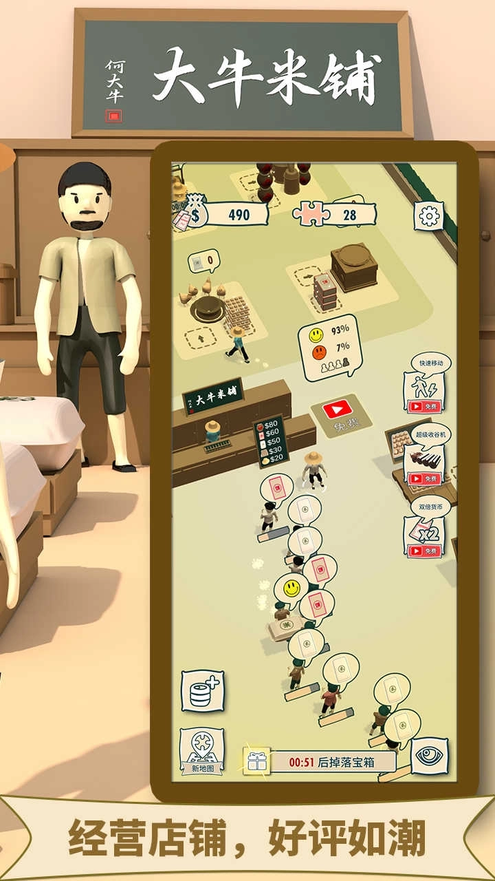 大牛哥的米铺(1)