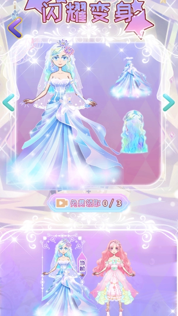 公主变装秀(3)