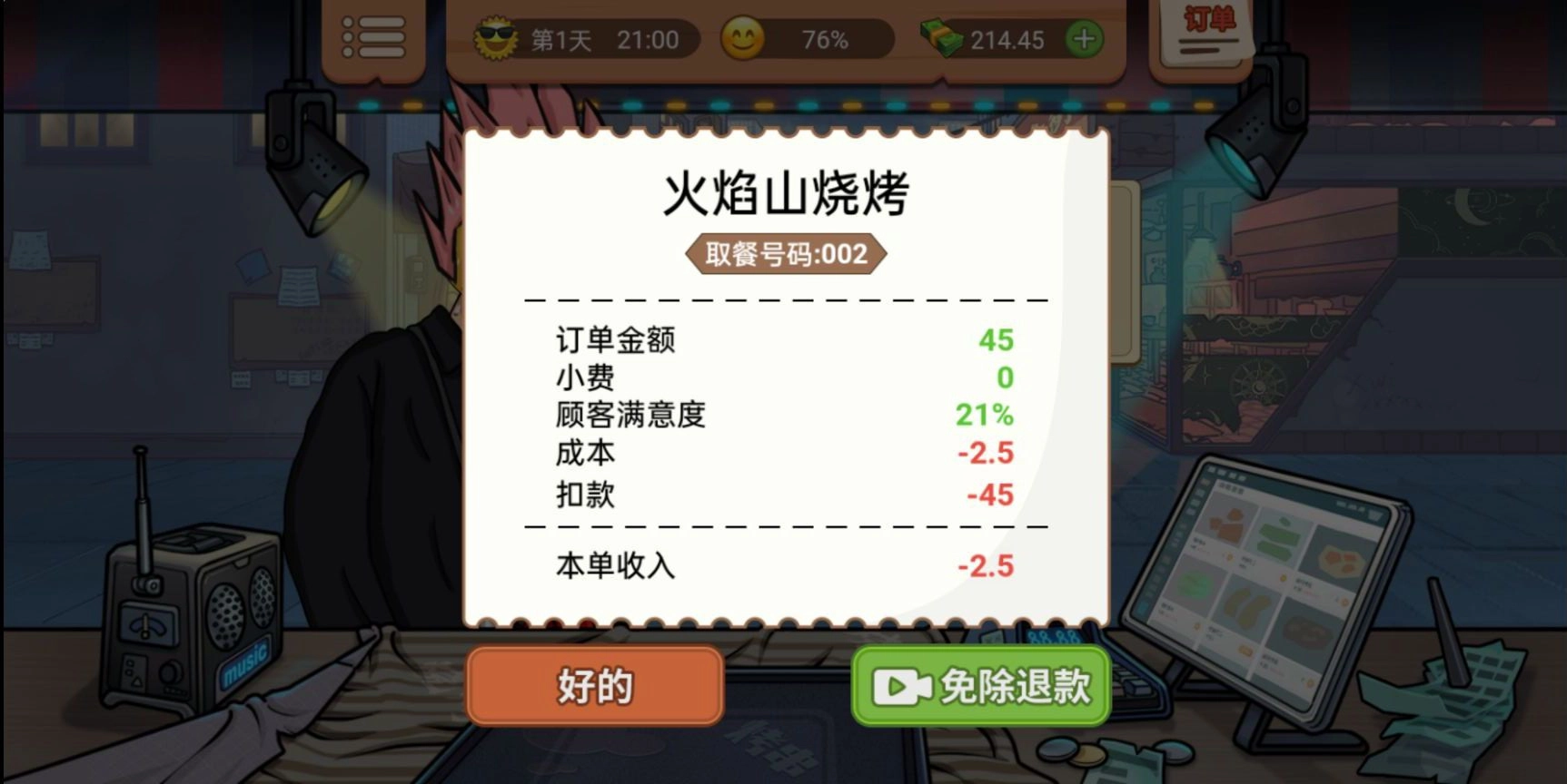 真香烧烤街(2)