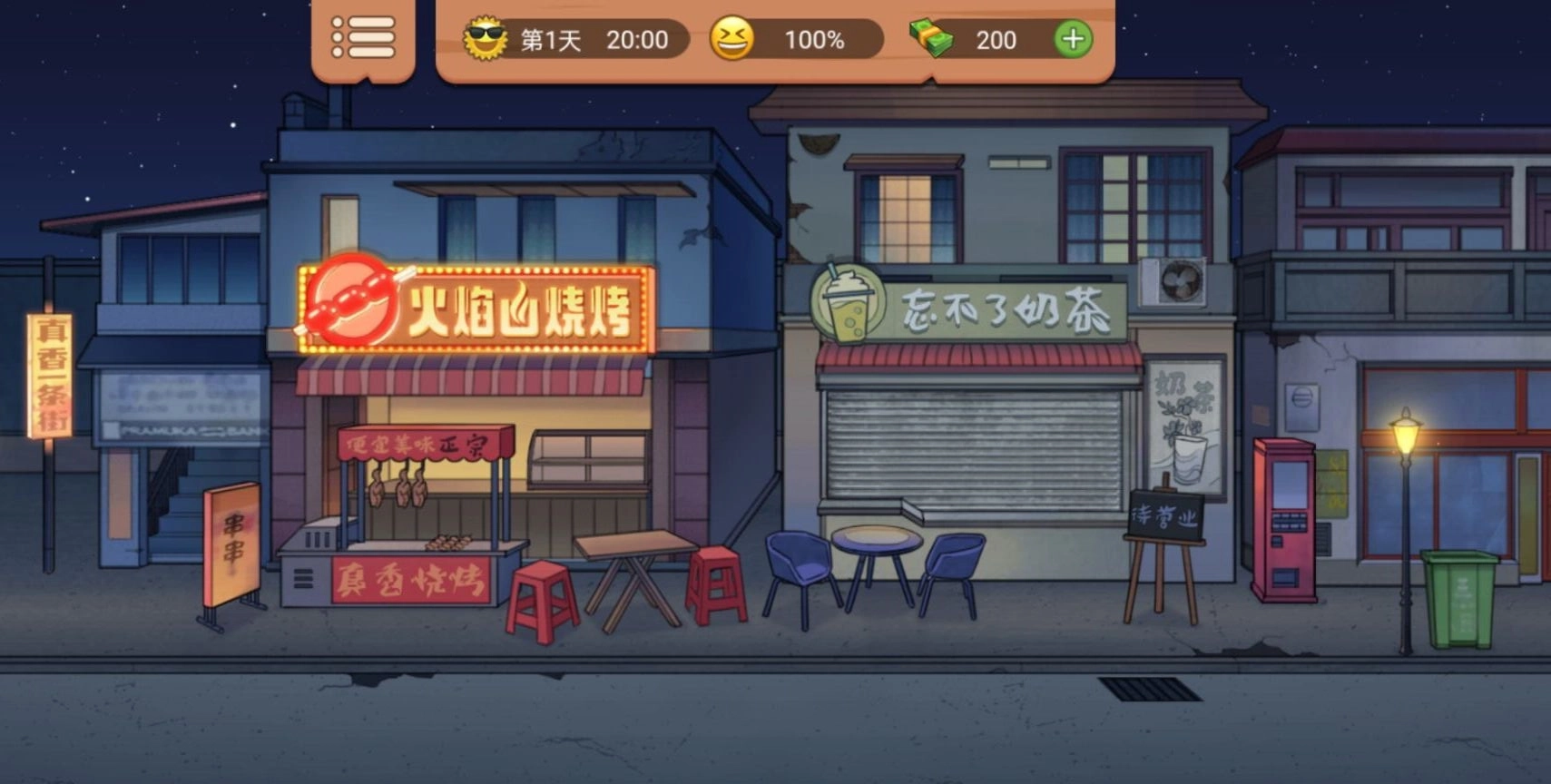 真香烧烤街(3)