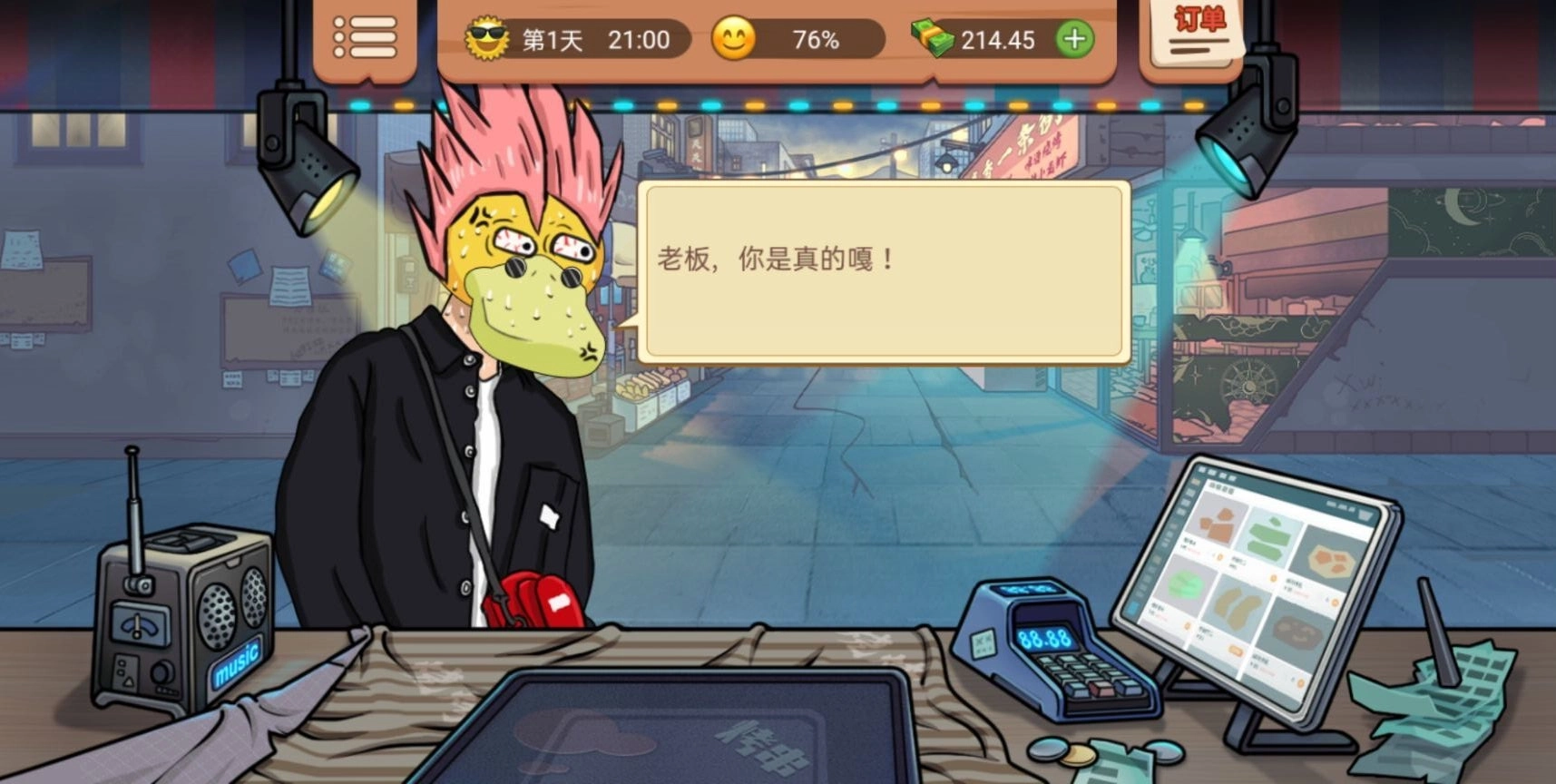 真香烧烤街(1)