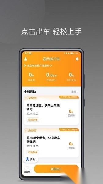 同城聚合打车软件图2