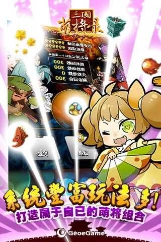 新三国萌将录图4