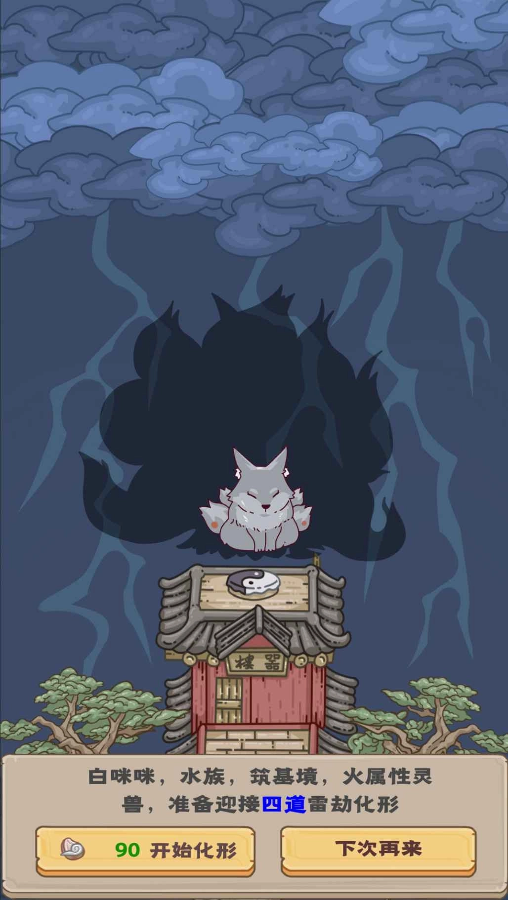 流浪仙宫大魔王(4)