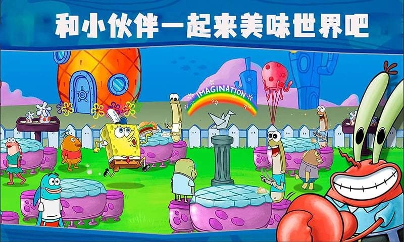 海绵宝宝美味世界图1