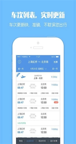 12306订票助手最新版图3