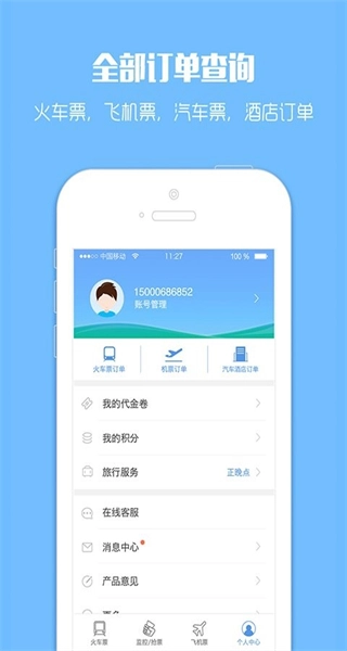 12306订票助手最新版图1