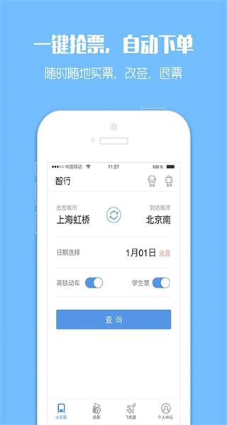 12306订票助手最新版图2