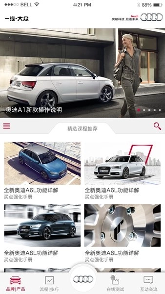 奥迪e训安卓版图3