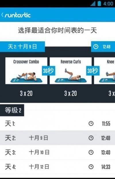 折腾六块腹肌图3