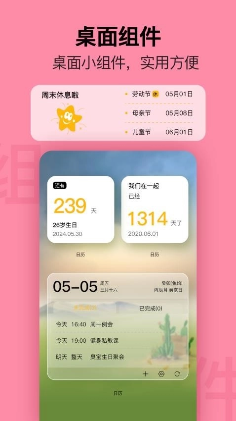 简约日历最新版图2