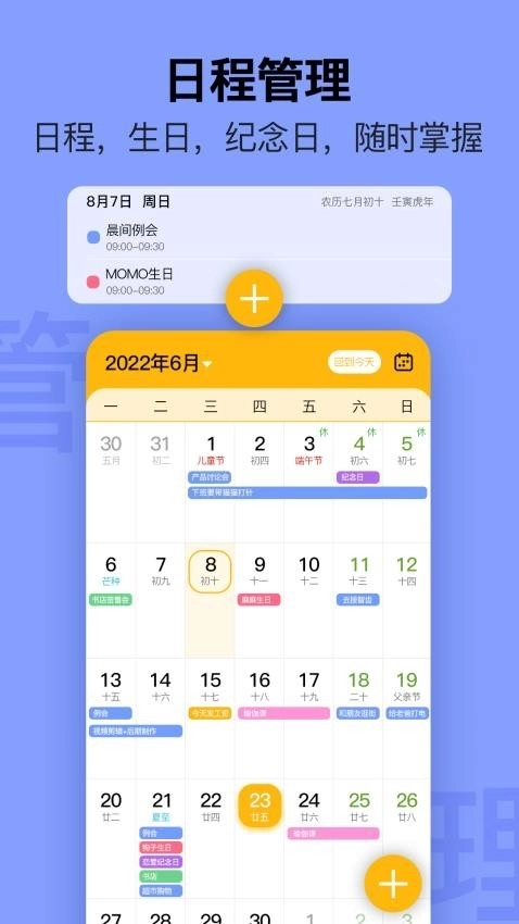 简约日历最新版图3