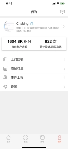 爱分类（居民端）图4