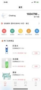 爱分类（居民端）图3