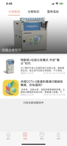 爱分类（居民端）图2