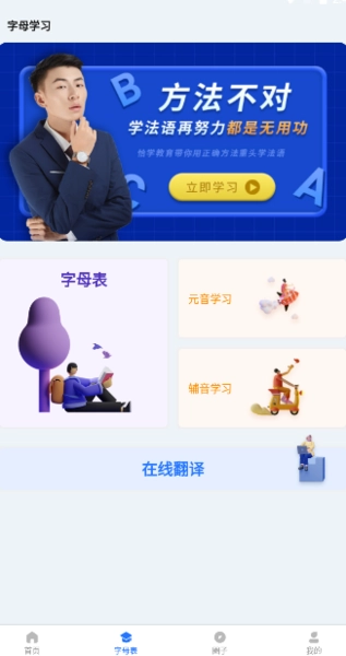 恰学法语图3
