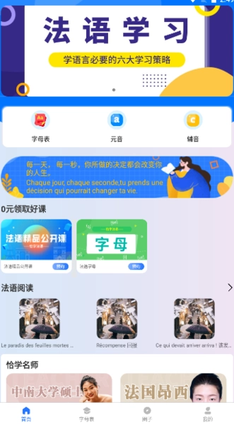 恰学法语图2